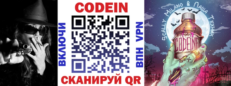 Кодеиновый сироп Lean Purple Drank  Елизаветинская 